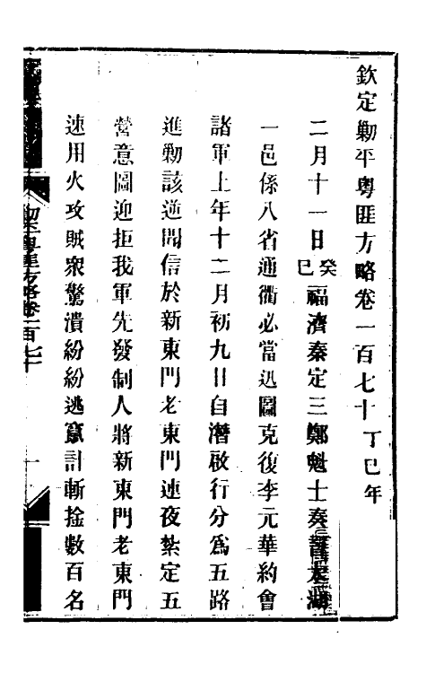 34194-钦定剿平粤匪方略一百三十七 (清)奕欣等撰.pdf_第2页