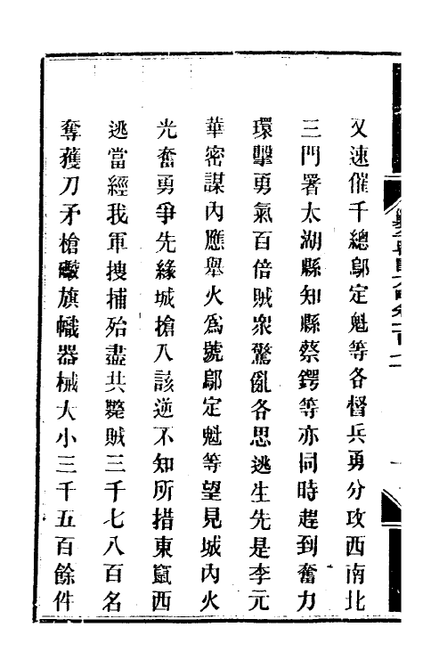 34194-钦定剿平粤匪方略一百三十七 (清)奕欣等撰.pdf_第3页