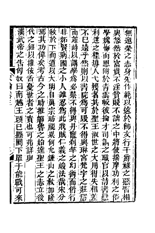 34246-宋论二 (清)王夫之撰.pdf_第3页