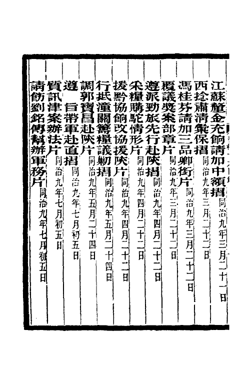 35011-李文忠公奏稿十六 (清)李鸿章撰.pdf_第3页