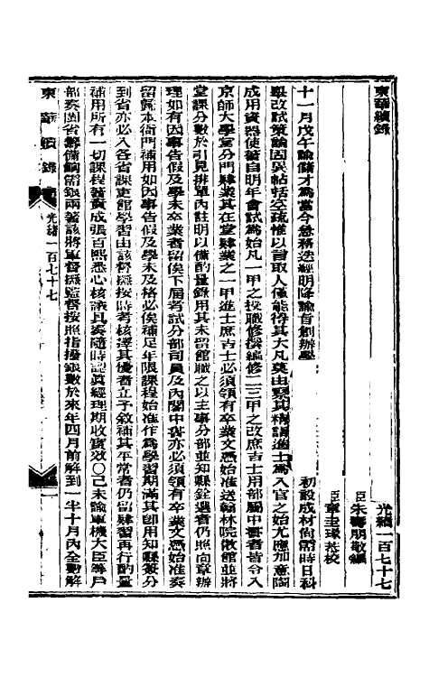 33609-东华续录八十六 (清)朱寿朋撰.pdf_第2页