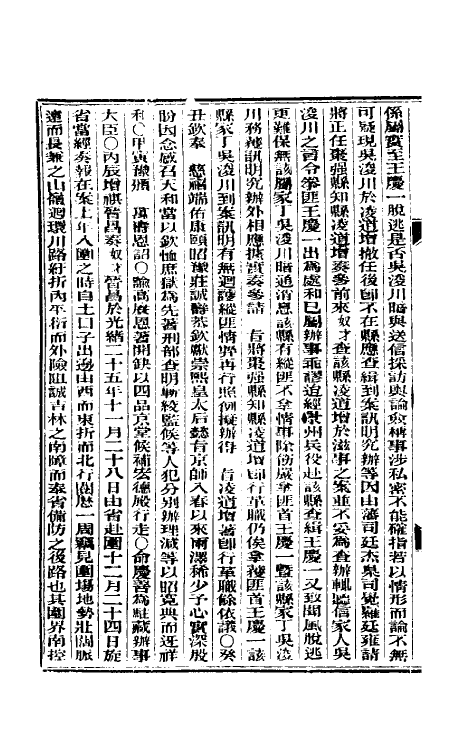 33676-东华续录七十七 (清)朱寿朋撰.pdf_第3页