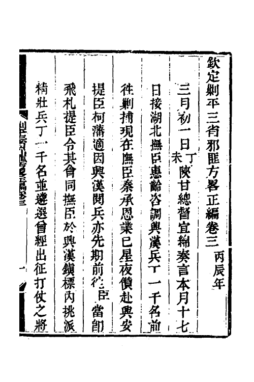 33704-钦定剿平三省邪匪方略七 (清)庆桂等撰.pdf_第2页