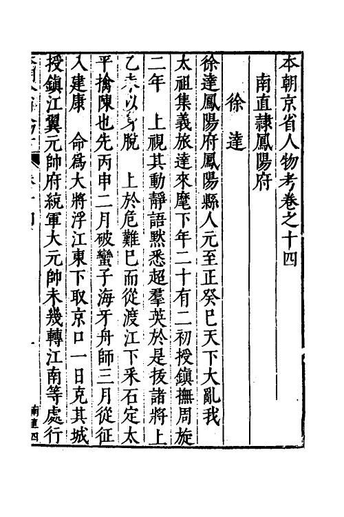 35197-本朝分省人物考十二 (明)过庭训撰.pdf_第3页