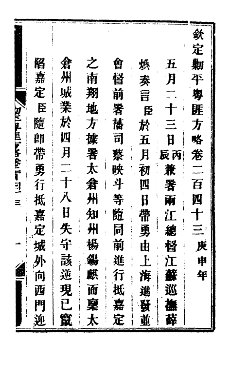 34111-钦定剿平粤匪方略一百八十八 (清)奕欣等撰.pdf_第2页