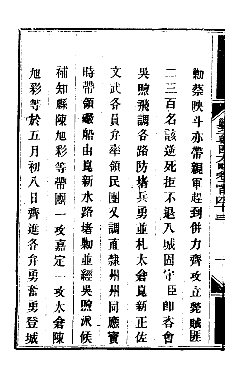 34111-钦定剿平粤匪方略一百八十八 (清)奕欣等撰.pdf_第3页