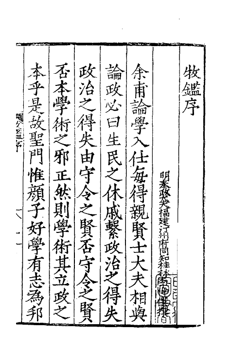 35529-收鉴一 (明)杨昱辑.pdf_第2页