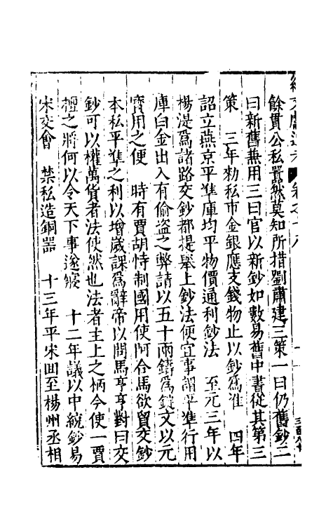 35715-续文献通考十三 (明)王圻撰.pdf_第3页