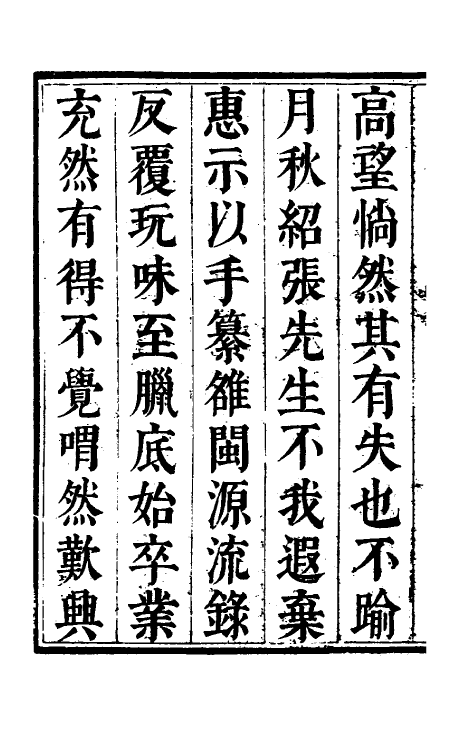 35244-[虫隹]闽源流录一 (清)张夏撰.pdf_第3页