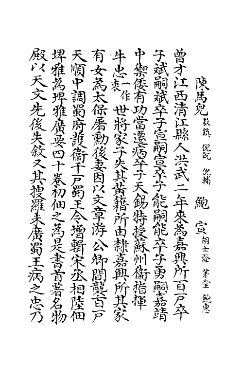 35355-嘉笔禾徾献录十五 (清)盛枫撰.pdf_第3页