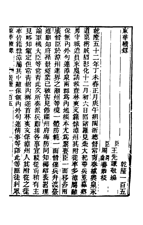 33522-东华续录六十一 王先谦撰.pdf_第2页