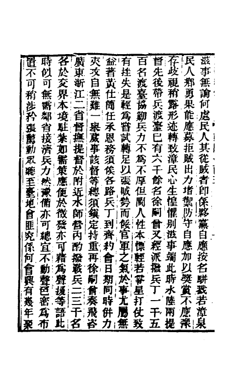 33522-东华续录六十一 王先谦撰.pdf_第3页