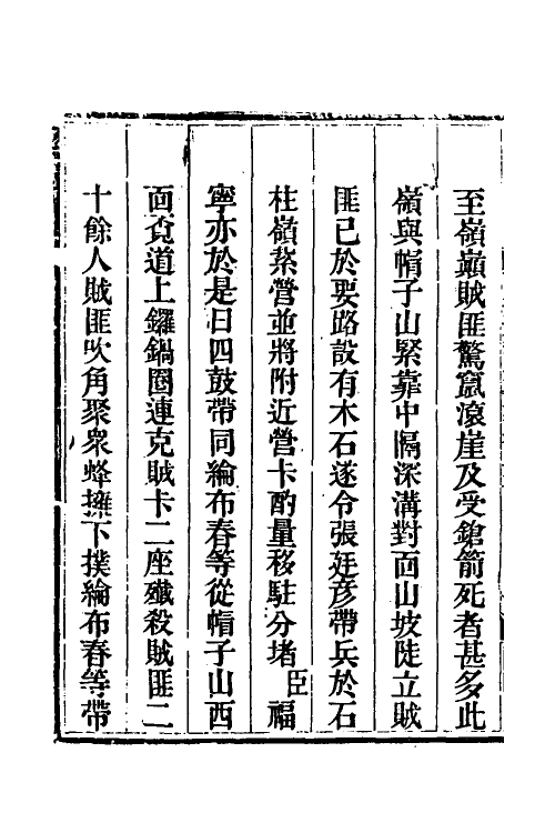 33828-钦定剿平三省邪匪方略三十八 (清)庆桂等撰.pdf_第3页