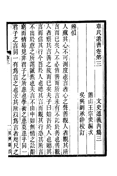 34236-文史通义三 (清)章学诚撰.pdf_第2页