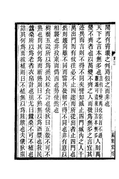 34236-文史通义三 (清)章学诚撰.pdf_第3页