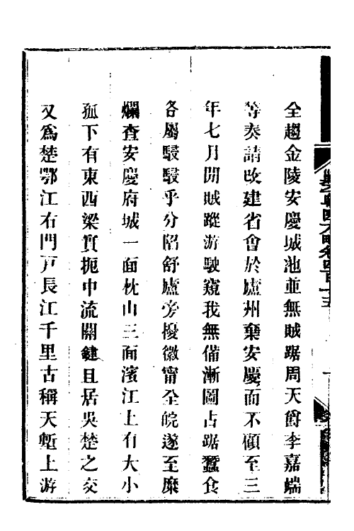 34212-钦定剿平粤匪方略二百八十五 (清)奕欣等撰.pdf_第3页