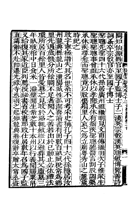 35114-阙里文献考十八 (清)孔继汾撰.pdf_第3页