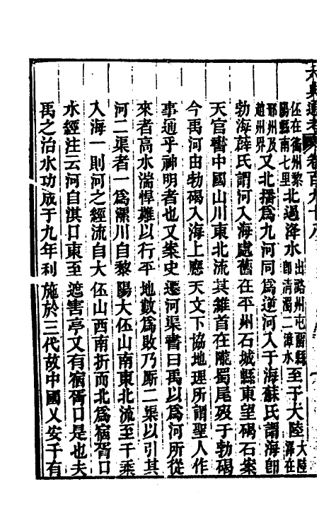 35666-六典通考一百 (清)阎镇珩撰.pdf_第3页