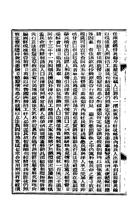 33598-东华续录六 (清)朱寿朋撰.pdf_第3页