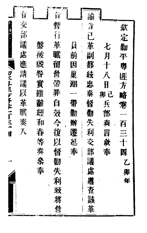 34082-钦定剿平粤匪方略一百九 (清)奕欣等撰.pdf_第2页