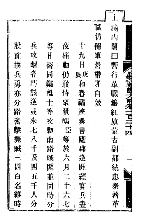 34082-钦定剿平粤匪方略一百九 (清)奕欣等撰.pdf_第3页