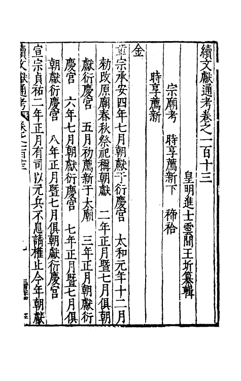 35800-续文献通考七十四 (明)王圻撰.pdf_第2页