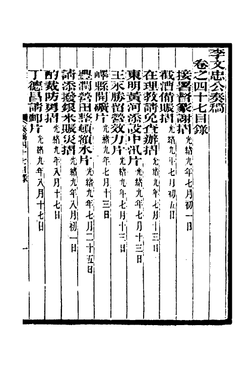 34973-李文忠公奏稿四十六 (清)李鸿章撰.pdf_第2页