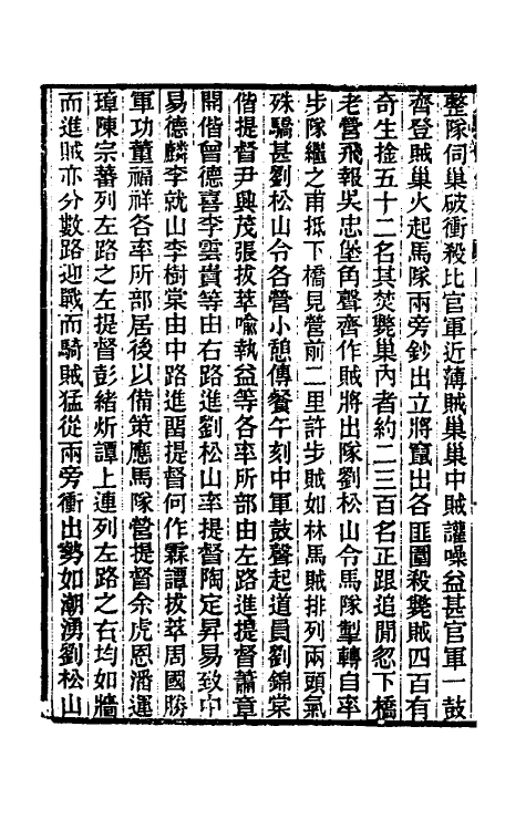 33501-东华续录二百七十七 王先谦撰.pdf_第3页