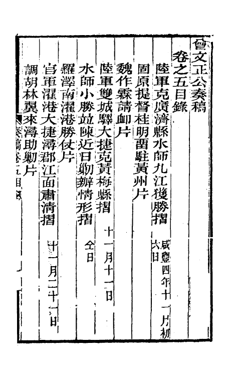 34885-曾文正公奏稿五 (清)曾国藩撰.pdf_第2页