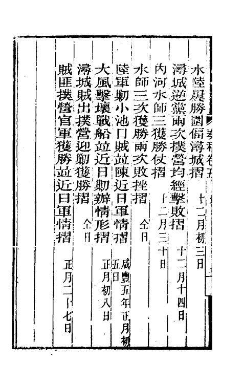 34885-曾文正公奏稿五 (清)曾国藩撰.pdf_第3页