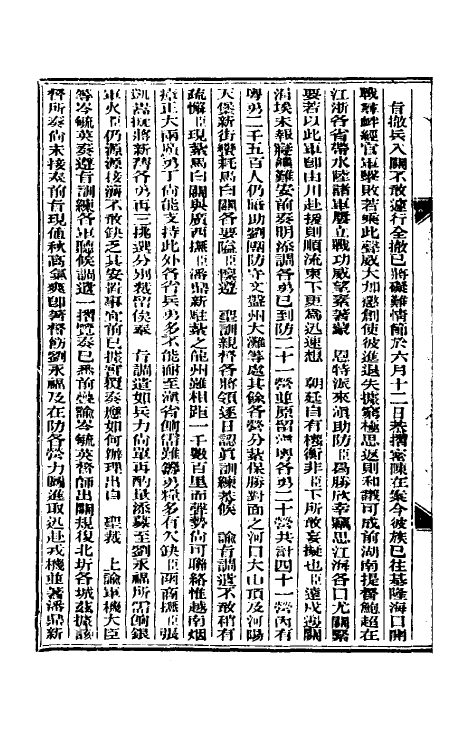 33595-东华续录三十一 (清)朱寿朋撰.pdf_第3页