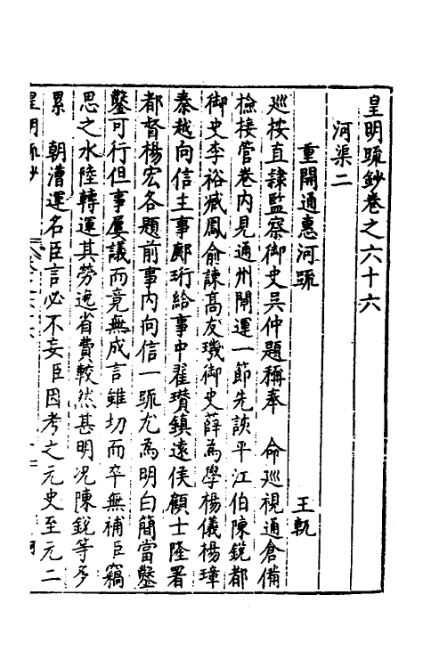 34326-皇明疏钞五十六 (明)孙旬辑.pdf_第2页