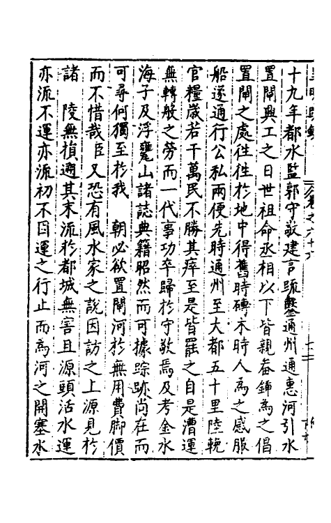 34326-皇明疏钞五十六 (明)孙旬辑.pdf_第3页