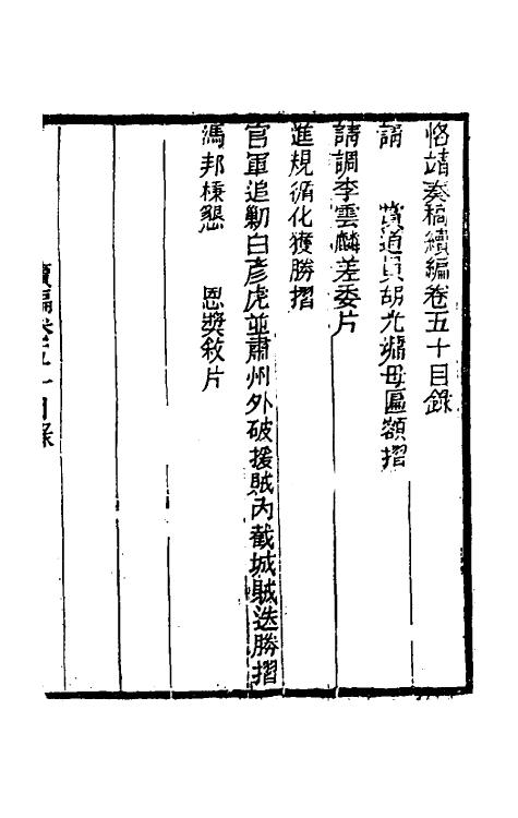 34935-左恪靖候奏稿续编三十二 (清)左宗棠撰.pdf_第2页