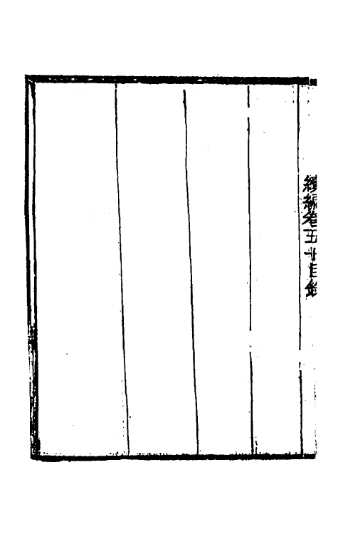 34935-左恪靖候奏稿续编三十二 (清)左宗棠撰.pdf_第3页