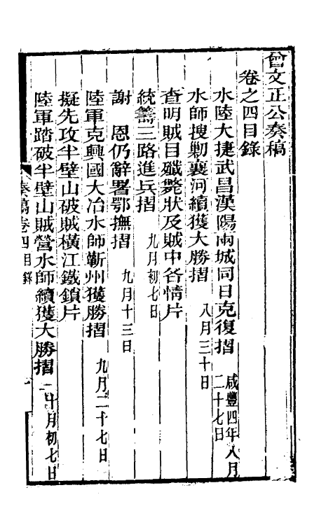 34881-曾文正公奏稿四 (清)曾国藩撰.pdf_第2页