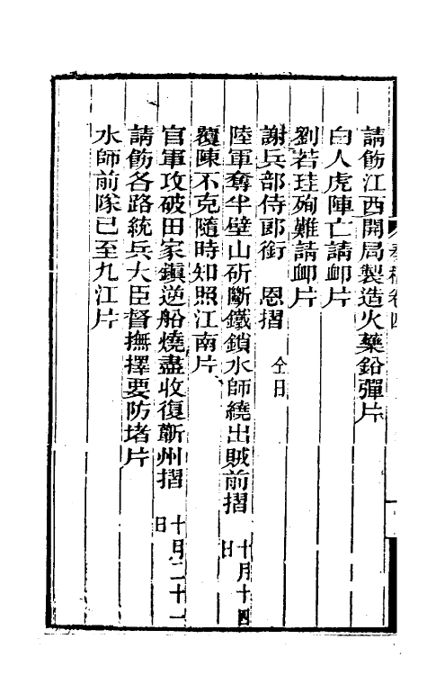 34881-曾文正公奏稿四 (清)曾国藩撰.pdf_第3页