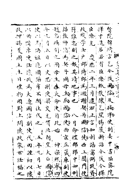 35989-宋会要一百 (清)杨晨撰.pdf_第3页