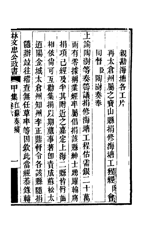 34857-林文忠公政书四 (清)林则徐撰.pdf_第2页