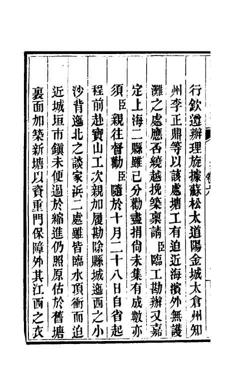 34857-林文忠公政书四 (清)林则徐撰.pdf_第3页