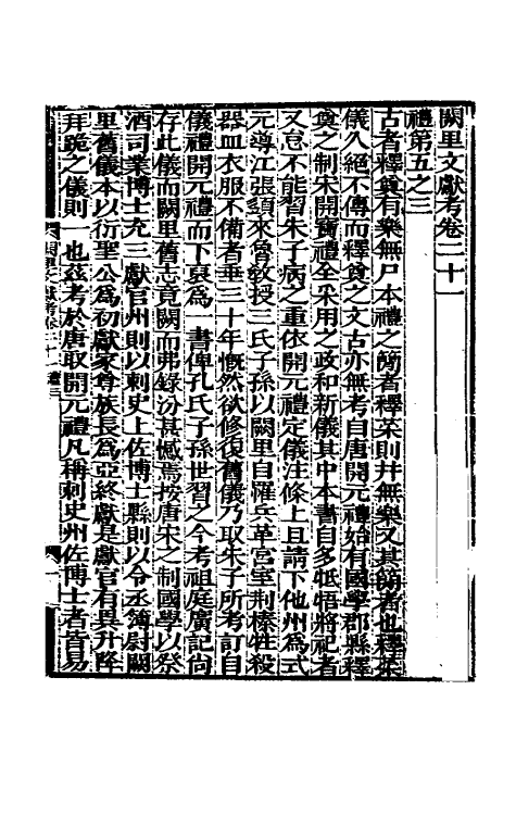 35119-阙里文献考五 (清)孔继汾撰.pdf_第2页