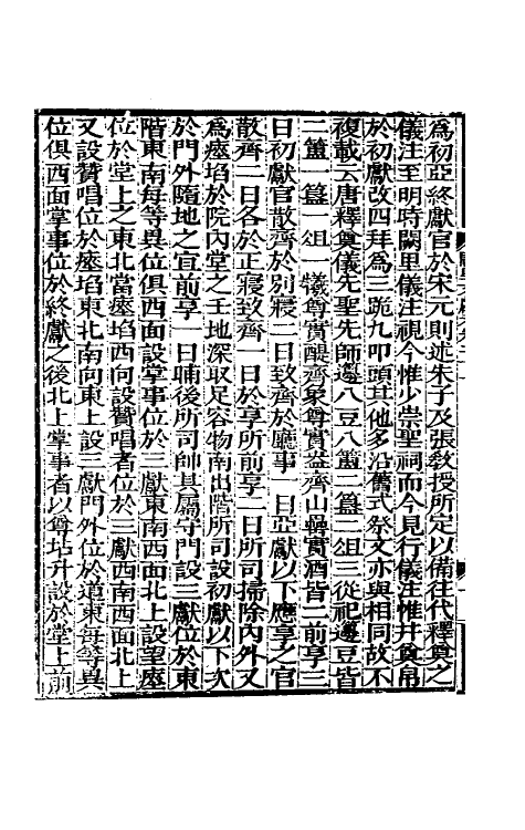 35119-阙里文献考五 (清)孔继汾撰.pdf_第3页