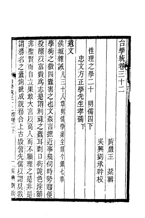 35369-台学统十八 (清)王棻撰.pdf_第2页