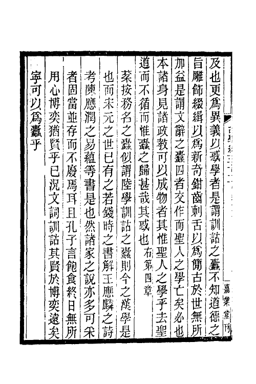 35369-台学统十八 (清)王棻撰.pdf_第3页