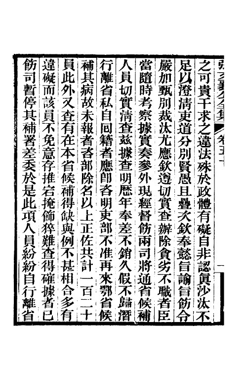 35080-张文襄公奏议二十六 (清)张之洞撰.pdf_第3页