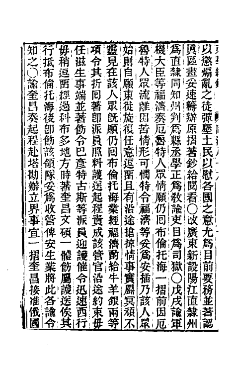 33521-东华续录二百八十二 王先谦撰.pdf_第3页