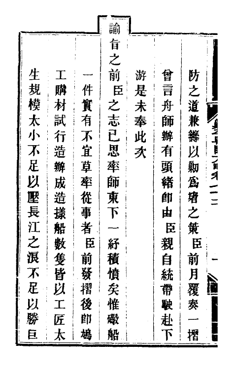 34177-钦定剿平粤匪方略六十一 (清)奕欣等撰.pdf_第3页