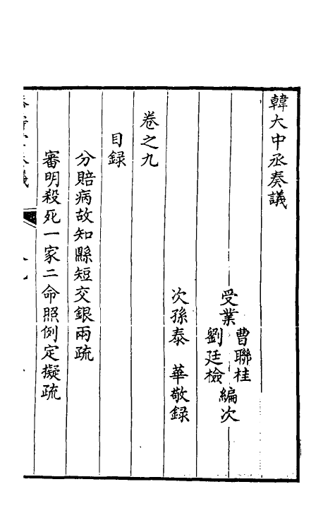 34792-韩大中丞奏议九 (清)韩文绮撰.pdf_第2页