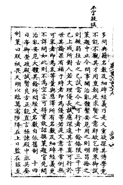 35862-宋会要一百二十八 (清)杨晨撰.pdf_第3页