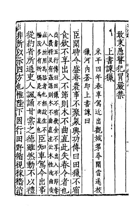 34254-秦汉书疏十 (明)吴国伦校.pdf_第3页